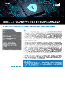 通过 Moxa 工业计算机增强网络安全中的端点保护